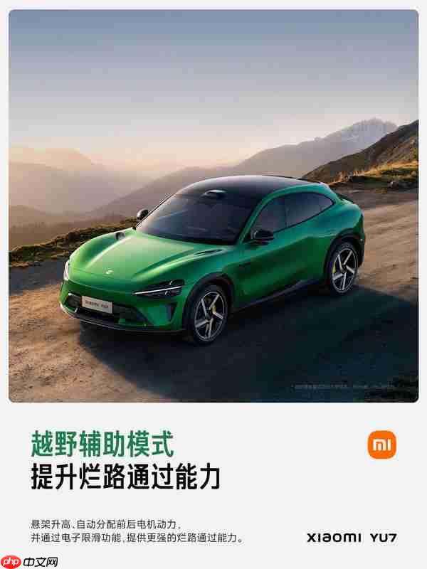 小米解析YU7驾驶模式：最高5个主驾驶和5个场景模式