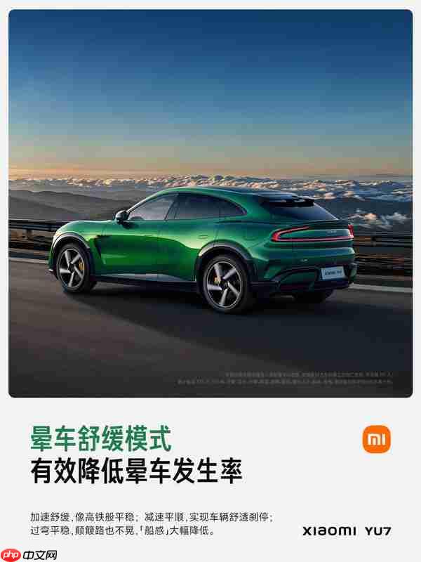 小米解析YU7驾驶模式：最高5个主驾驶和5个场景模式