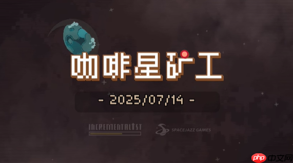 《咖啡星矿工》Steam正式推出 好评休闲射击