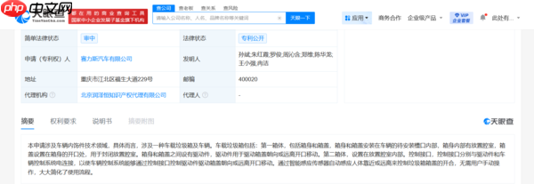 赛力斯车载垃圾箱专利正式公布!支持自动感应开合