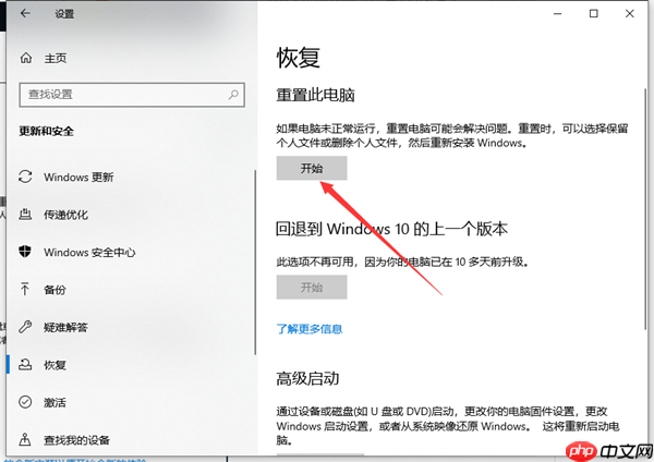 Win10电脑重置失败怎么修复?