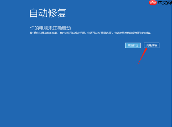 Win10电脑重置失败怎么修复?