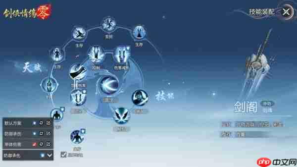 剑侠情缘零自定义技能怎么玩 剑侠情缘零自定义技能天赋系统介绍