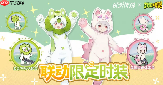 杖剑传说菜狗联动有什么 杖剑传说菜狗联动介绍