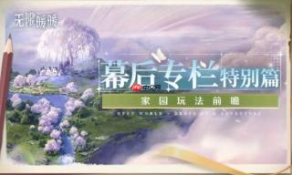 无限暖暖1.9版本家园玩法怎么玩 家园玩法介绍