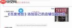 如何在百度地图添加自己店铺位置
