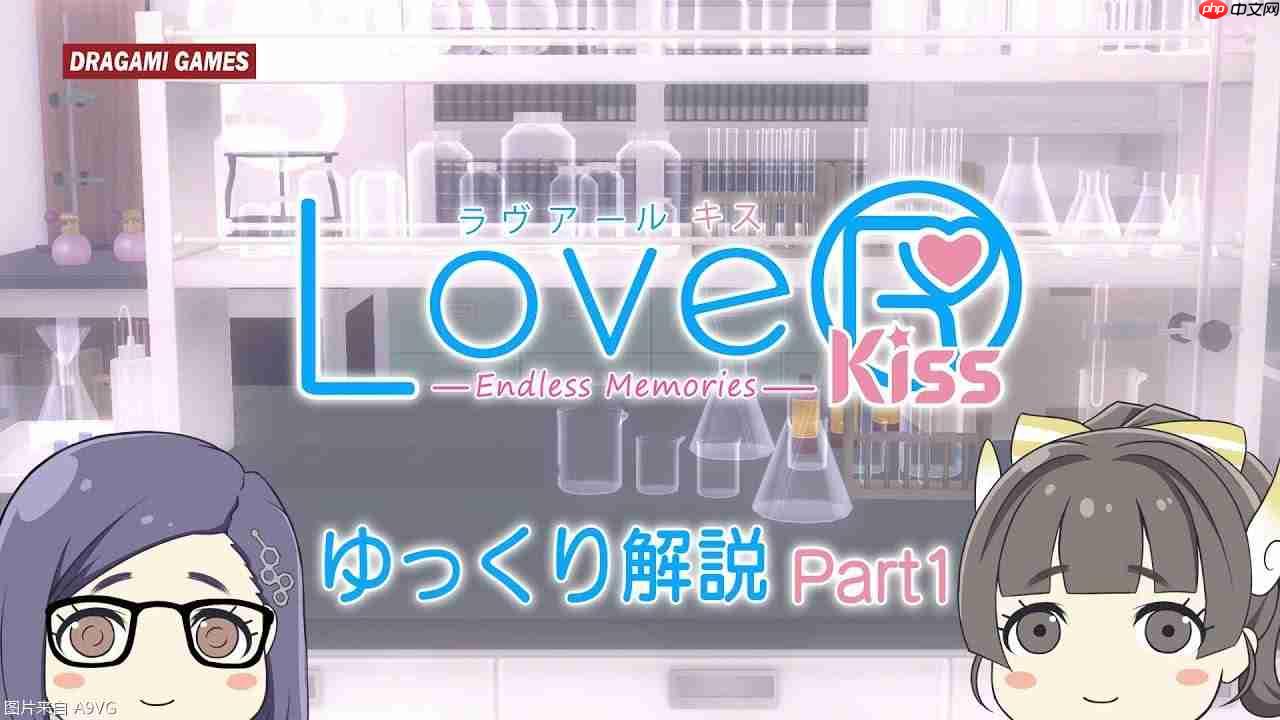 《LoveR Kiss Endless Memories》收录DLC介绍视频