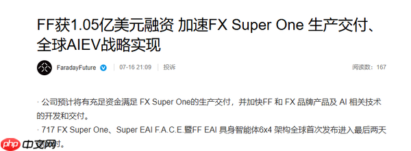 贾跃亭的FF再度获得融资：1.05亿美元 加速FX生产