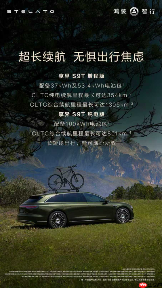 享界S9T工信部申报图曝光 配有分布式4D毫米波雷达