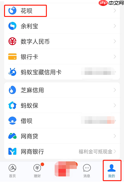 【完整演示】花呗提现到银行卡要利息吗?利息多少?怎么算