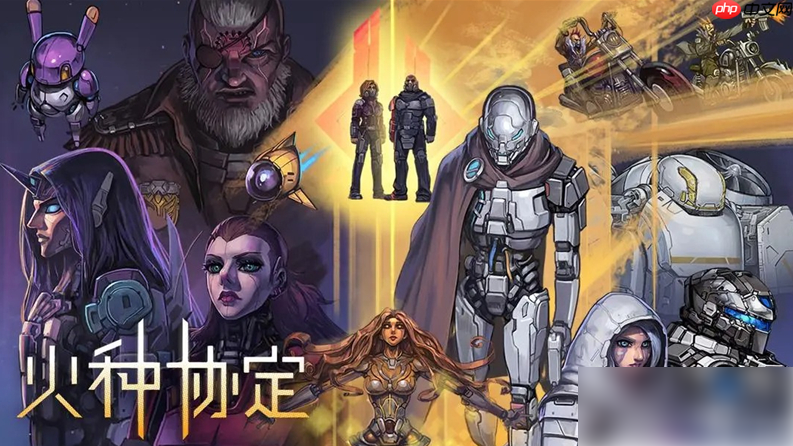 火种协定米拉琴科 火种协定米拉琴科极限难度玩法详细攻略