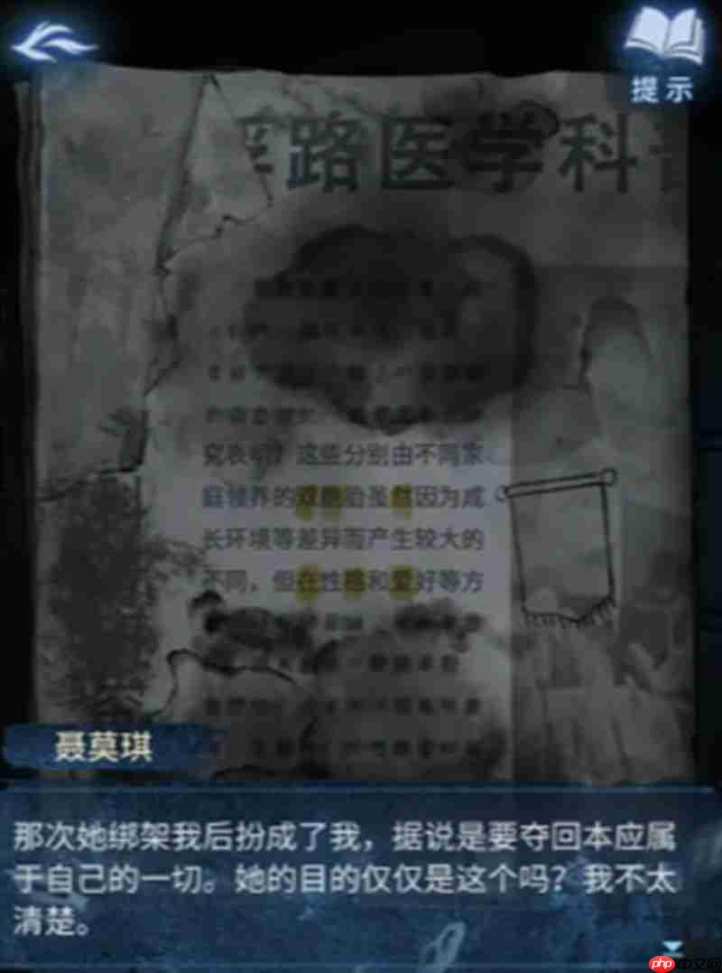 纸嫁衣8第一章怎么过 医院场景解谜全流程