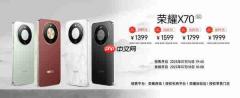 荣耀 X70 售价 1399 元起,携防弹衣架构 + 满级防水上市
