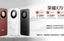 荣耀 X70 售价 1399 元起，携防弹衣架构 + 满级防水上市