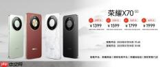 荣耀 X70 售价 1399 元起，携防弹衣架构 + 满级防水上市
