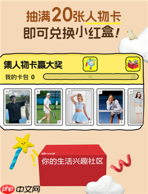 小红书小红盒活动怎么进入 小红书小红盒活动怎么参加