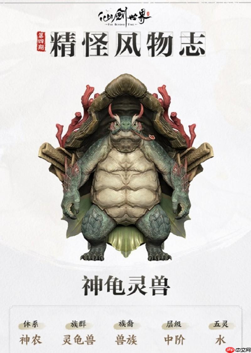 仙剑世界神龟灵兽有什么技能 仙剑神龟灵兽技能介绍