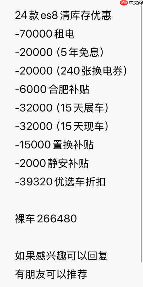 清库存!2024款蔚来ES8租电价仅26.6万 新款三季度发