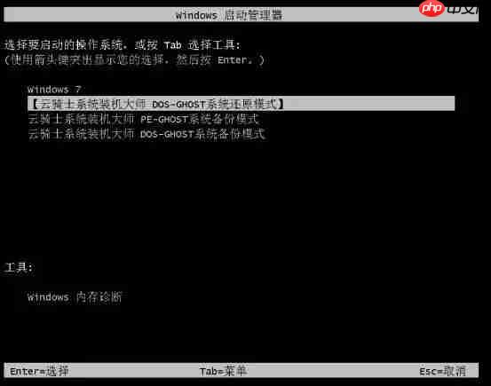 云骑士装机大师如何备份?云骑士装机大师备份的方法