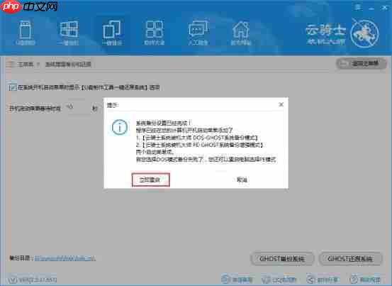 云骑士装机大师如何备份?云骑士装机大师备份的方法