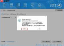 云骑士装机大师如何备份?云骑士装机大师备份的方法