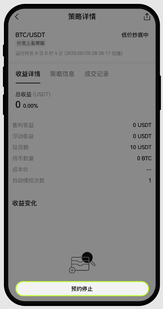 新人如何使用OKX欧易的抄底止盈策略？如何查看订单策略详情？如何停止策略？ - php中文网