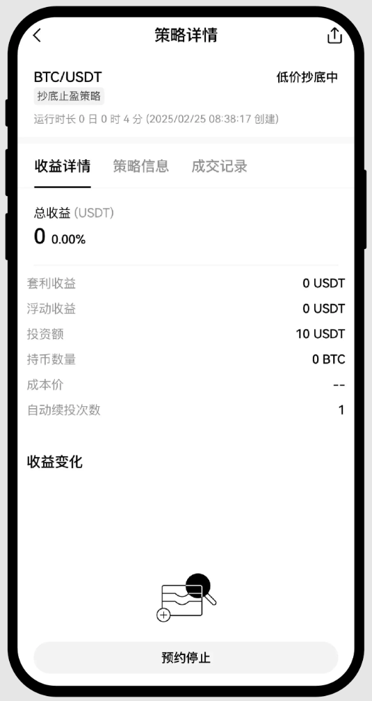 新人如何使用OKX欧易的抄底止盈策略？如何查看订单策略详情？如何停止策略？ - php中文网