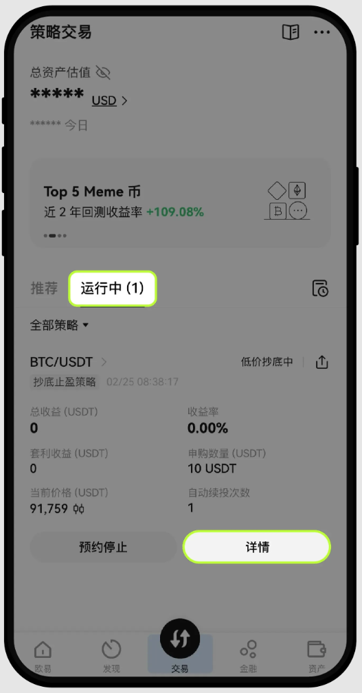 新人如何使用OKX欧易的抄底止盈策略？如何查看订单策略详情？如何停止策略？ - php中文网