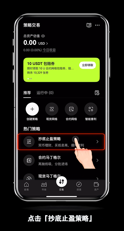 新人如何使用OKX欧易的抄底止盈策略？如何查看订单策略详情？如何停止策略？ - php中文网