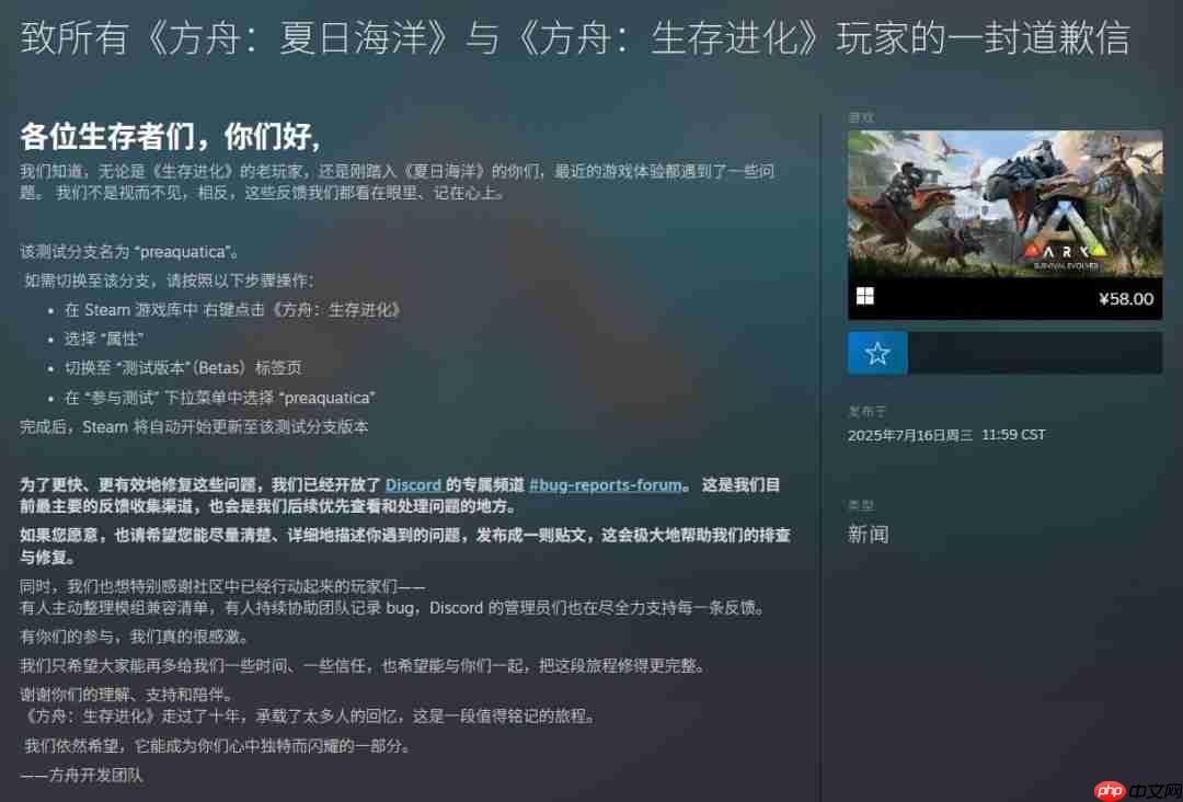 《方舟:生存进化》新DLC“差评如潮” 官方致歉并发布紧急应对措施