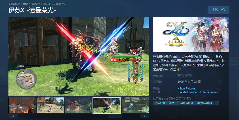 《伊苏X -诺曼荣光-》Steam页面上线 PC配置公开！