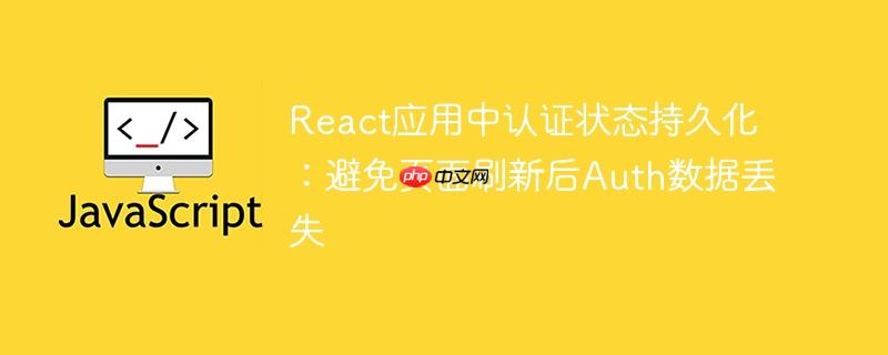 react写登录界面 react登录验证