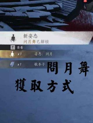 燕云十六声凉州新动作 新动作问月舞获取攻略