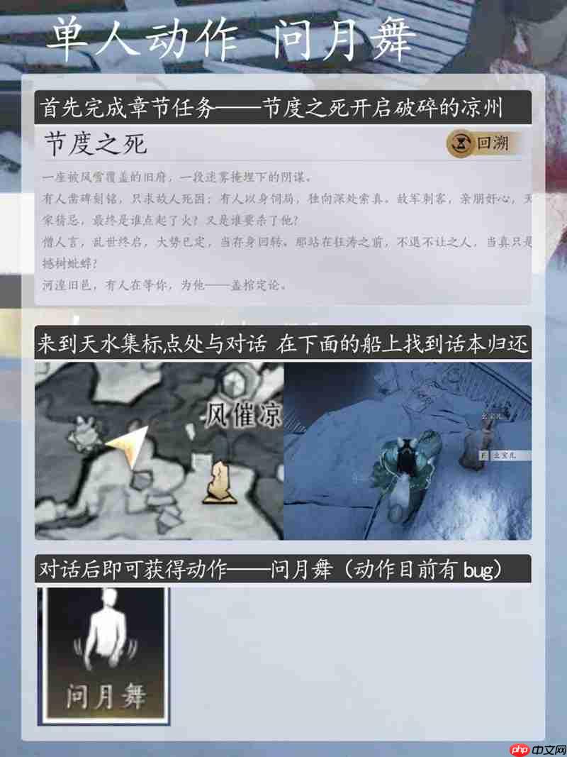 燕云十六声凉州新动作 新动作问月舞获取攻略