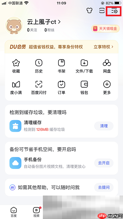 百度账号怎么注销？（百度账号注销图文教程）