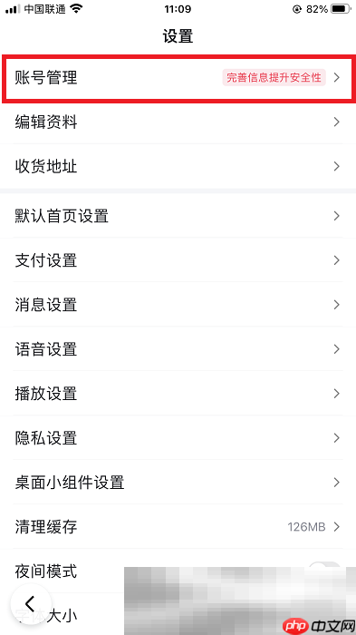 百度账号怎么注销？（百度账号注销图文教程）