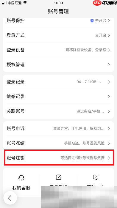 百度账号怎么注销？（百度账号注销图文教程）