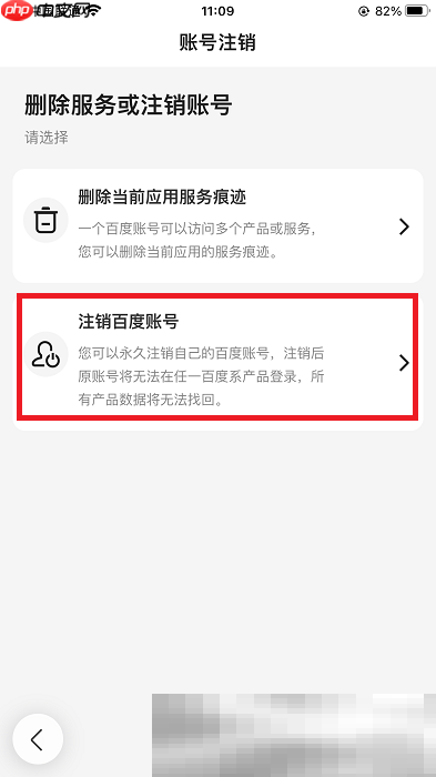 百度账号怎么注销？（百度账号注销图文教程）