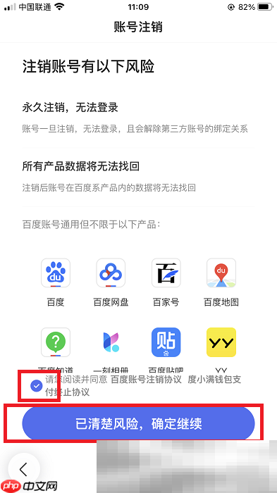 百度账号怎么注销？（百度账号注销图文教程）