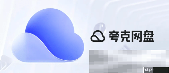 夸克网盘怎么扩容？（夸克扩容方法汇总）