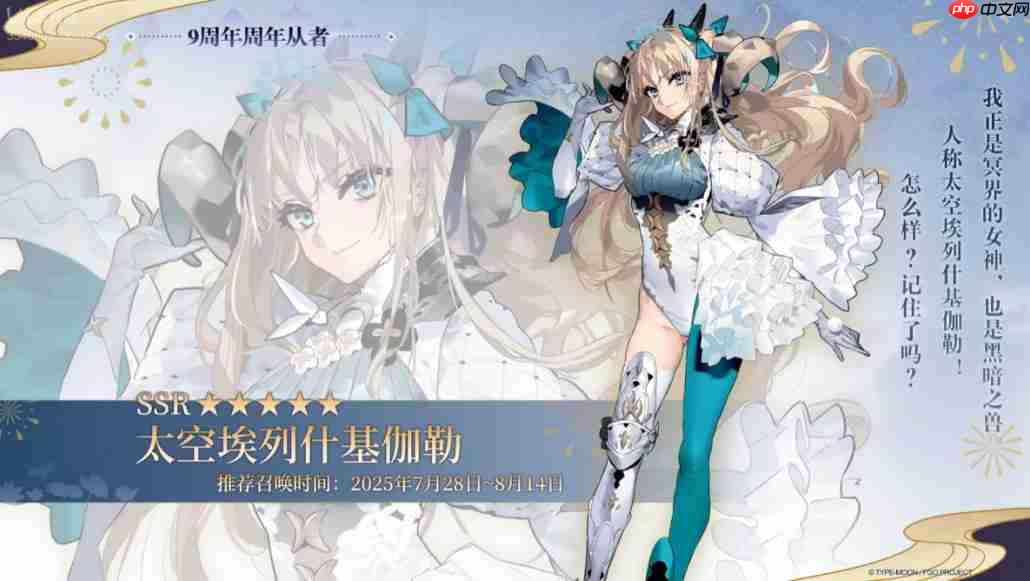 《FGO》9周年前哨直播速报：新从者兽艾蕾降临！周年活动大公开！