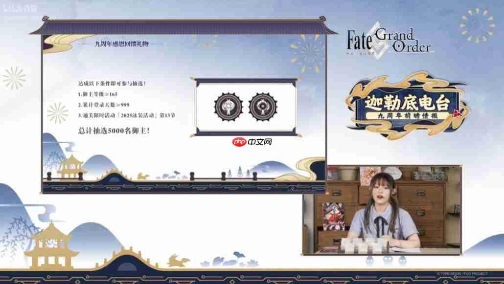 《FGO》9周年前哨直播速报：新从者兽艾蕾降临！周年活动大公开！