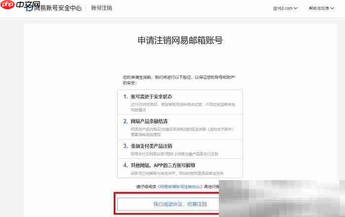 163邮箱怎么注销？（163邮箱永久注销教程）