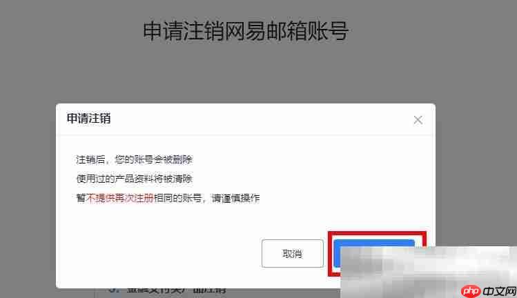 注册个人邮箱帐号怎么注销