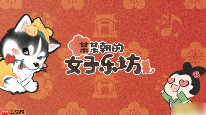 某某朝的女子乐坊最强阵容 某某朝的女子乐坊阵容推荐