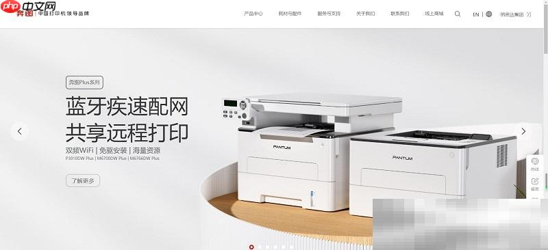 奔图官网首页（官方网址入口）