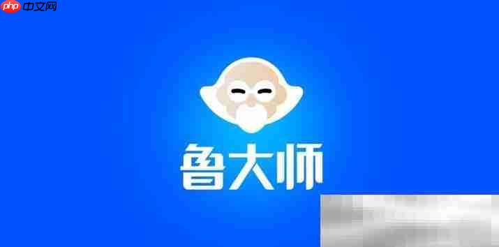 鲁大师官网网址（官方网页版入口）