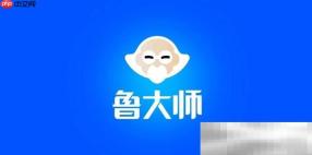 鲁大师官网网址（官方网页版入口）