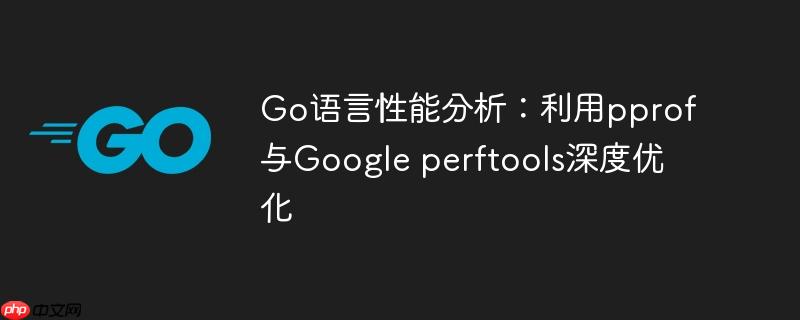 go语言和php 区别 go语言和php性能对比