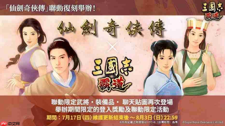 『三国志 霸道』新赛季「群星激斗」第二期开幕!